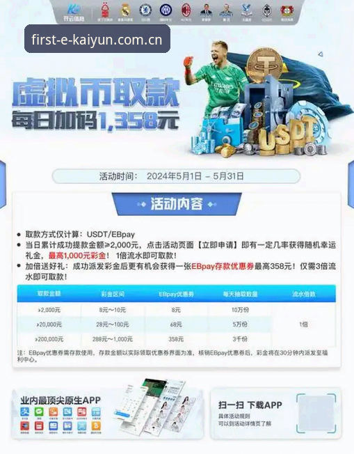 开云体育平台电脑端首发纪念章官网怎么样？v2.0.5深度评测与赛事数据体验报告